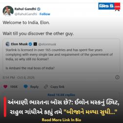 અંબાણી ભારતના બૉસ છે?: ઈલૉન મસ્કનું ટ્વિટ, રાહુલ ગાંધીએ કહ્યું તમે 